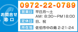 お問合せ窓口